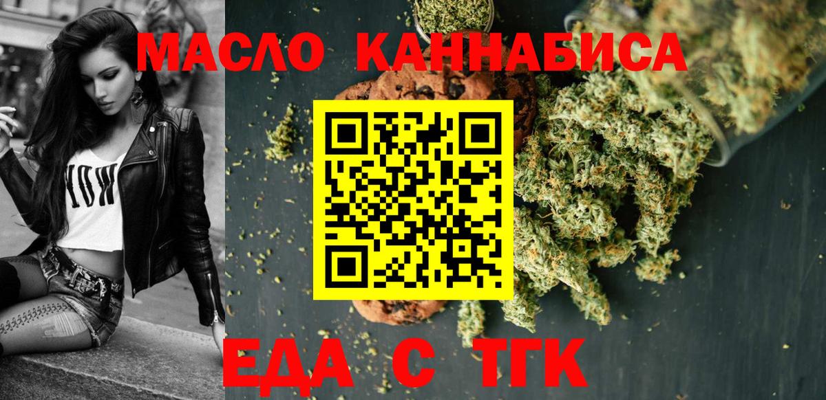 Еда ТГК марихуана Чернушка