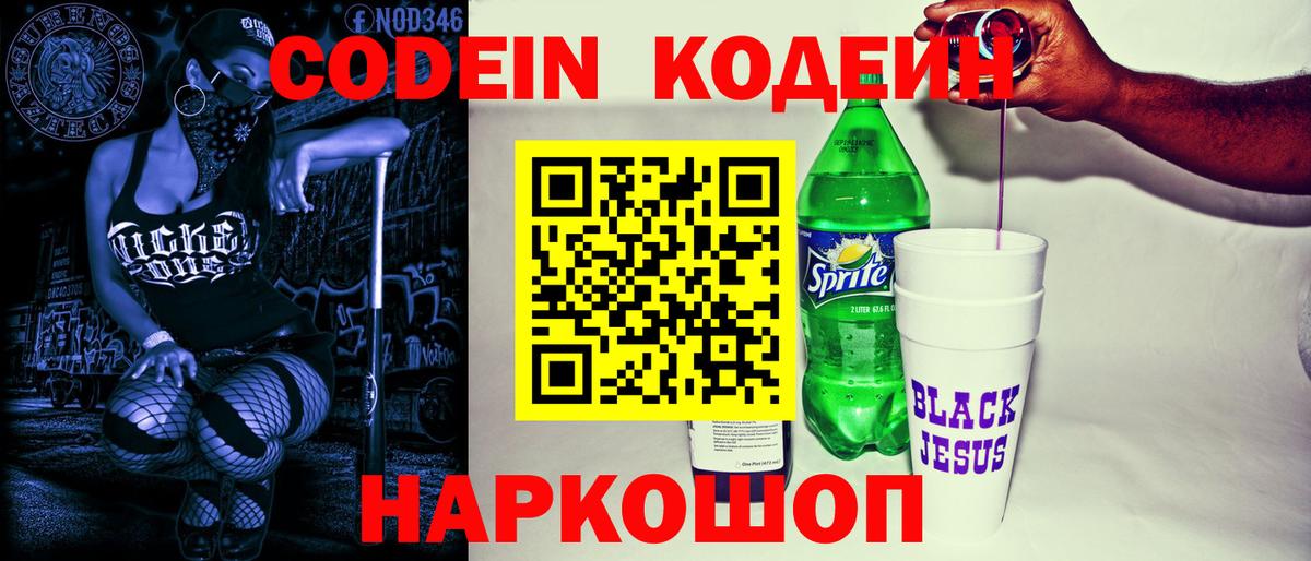 Кодеиновый сироп Lean напиток Lean (лин) Чернушка