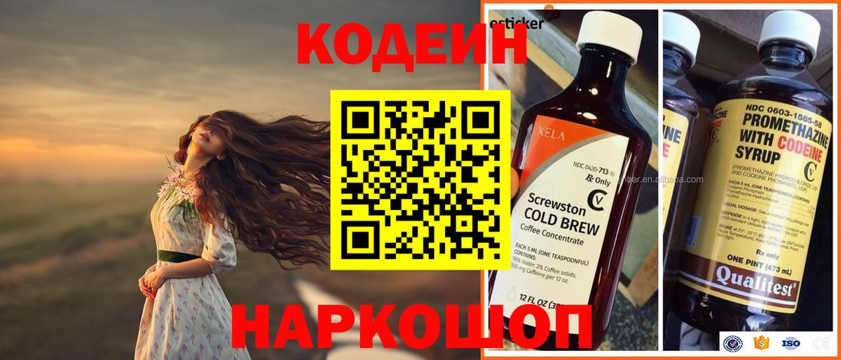 Codein напиток Lean (лин)  Вход с VPN  Чернушка  Кодеиновый сироп Lean напиток Lean (лин) 
