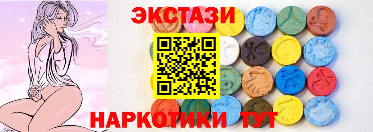 ЭКСТАЗИ 280 MDMA  Вход с VPN  Экстази mix  Экстази  Чернушка 