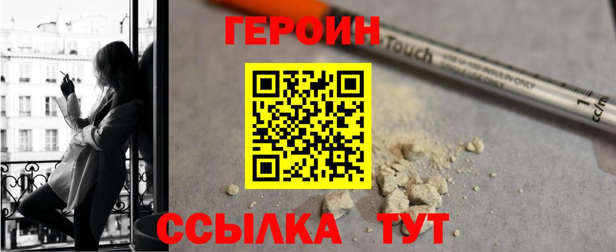 ГЕРОИН Heroin  Вход с VPN  ГЕРОИН  Чернушка 