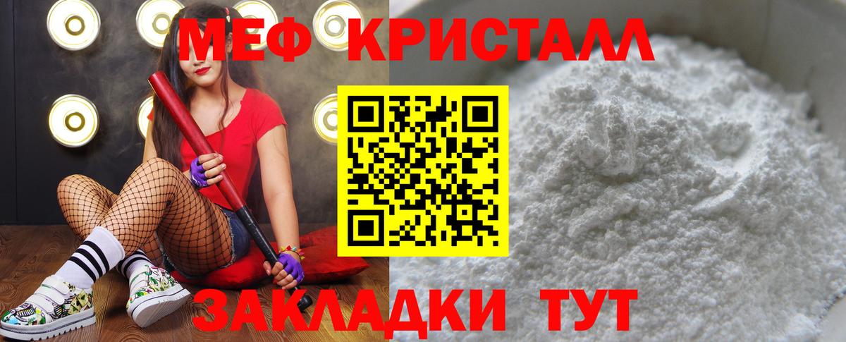 МЕФ кристаллы Чернушка